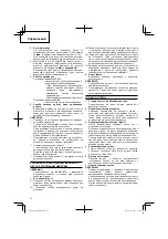 Предварительный просмотр 76 страницы Hitachi Koki G 18SS Handling Instructions Manual