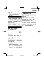 Предварительный просмотр 77 страницы Hitachi Koki G 18SS Handling Instructions Manual