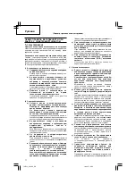 Предварительный просмотр 78 страницы Hitachi Koki G 18SS Handling Instructions Manual