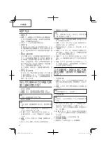 Предварительный просмотр 14 страницы Hitachi Koki P 20ST Handling Instructions Manual