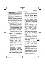 Preview for 67 page of Hitachi Koki RB 40SA Handling Instructions Manual