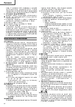 Предварительный просмотр 83 страницы Hitachi Koki WH 12DAF2 Handling Instructions Manual