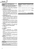 Предварительный просмотр 87 страницы Hitachi Koki WH 12DAF2 Handling Instructions Manual