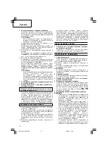 Предварительный просмотр 76 страницы Hitachi Koki WH 14DCAL Handling Instructions Manual