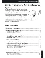 Предварительный просмотр 101 страницы Hitachi ATW-RTU-02 Installation And Operation Manual