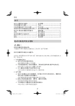 Предварительный просмотр 2 страницы Hitachi C 9U3 Handling Instructions Manual