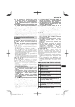 Предварительный просмотр 205 страницы Hitachi CB 18DBL Handling Instructions Manual