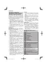 Предварительный просмотр 236 страницы Hitachi CB 18DBL Handling Instructions Manual