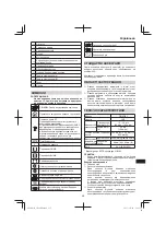 Предварительный просмотр 237 страницы Hitachi CB 18DBL Handling Instructions Manual