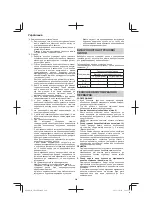 Предварительный просмотр 240 страницы Hitachi CB 18DBL Handling Instructions Manual