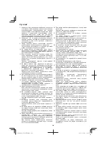 Предварительный просмотр 246 страницы Hitachi CB 18DBL Handling Instructions Manual