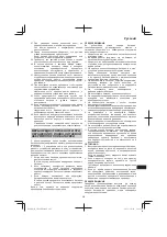 Предварительный просмотр 247 страницы Hitachi CB 18DBL Handling Instructions Manual