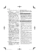 Предварительный просмотр 140 страницы Hitachi CR 13VBY Handling Instructions Manual