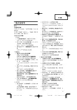 Предварительный просмотр 11 страницы Hitachi D 10VJ Handling Instructions Manual