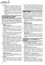 Предварительный просмотр 54 страницы Hitachi DH 45ME Handling Instructions Manual