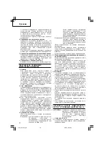 Предварительный просмотр 66 страницы Hitachi G 13SQ Handling Instructions Manual