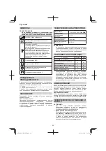 Предварительный просмотр 80 страницы Hitachi H 65SB2 Handling Instructions Manual