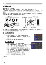 Предварительный просмотр 42 страницы Hitachi Innovate CP-X2520 User Manual