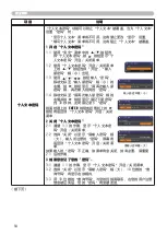 Предварительный просмотр 72 страницы Hitachi Innovate CP-X2520 User Manual