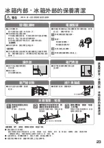 Preview for 23 page of Hitachi R-B6200H Manual