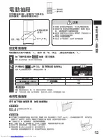 Предварительный просмотр 13 страницы Hitachi R-G670FJ How To Use Manual