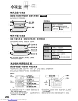 Предварительный просмотр 20 страницы Hitachi R-G670FJ How To Use Manual