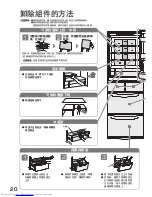 Preview for 20 page of Hitachi R-S42CMJ How To Use Manual