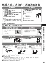 Preview for 21 page of Hitachi R-S51AMJ How To Use Manual