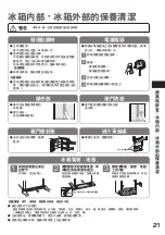 Предварительный просмотр 21 страницы Hitachi R-SF48BMH How To Use Manual