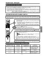 Предварительный просмотр 111 страницы Hitachi RAC-S33H2 User Instructions