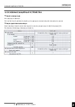 Preview for 339 page of Hitachi RAS-12-HNC Instruction Manual