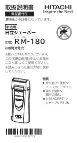 Hitachi RM-180 Manual preview