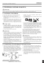 Preview for 299 page of Hitachi UTOPIA RAS-3HVRC2 Instruction Manual