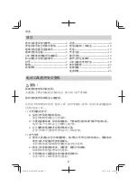 Предварительный просмотр 2 страницы Hitachi WH 14DBDL2 Handling Instruction