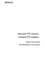 HiWatch PTZ-N2204I-D3 Quick Start Manual предпросмотр