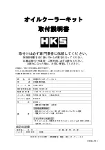 Preview for 1 page of HKS 15004-AT013 Installation Manual