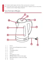 Предварительный просмотр 16 страницы Home Electronics WK-22002W Instruction Manual