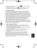 Предварительный просмотр 63 страницы HoMedics BPW-200-0 TheraP Instruction Manual