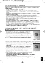 Preview for 85 page of HoMedics MAN-3023A-EU Instruction Manual