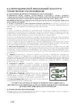 Предварительный просмотр 122 страницы Honeywell MILLER MIGHTEVAC 1014390-A User Instruction Manual