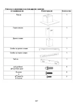 Предварительный просмотр 358 страницы Hoover 36901620 Installation And User Manual