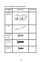 Предварительный просмотр 364 страницы Hoover 36901620 Installation And User Manual