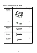 Предварительный просмотр 367 страницы Hoover 36901620 Installation And User Manual