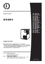 Preview for 70 page of Hoshizaki FM-1000AKE Instruction Manual