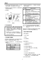 Предварительный просмотр 8 страницы Hoshizaki FTC-120 A Series Instruction Manual