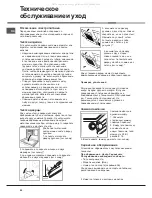 Предварительный просмотр 22 страницы Hotpoint Ariston 70FH G HA Operating Instructions Manual