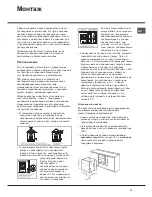 Предварительный просмотр 13 страницы Hotpoint Ariston 70FH G IX RU/HA Operating Instructions Manual