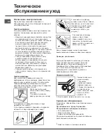 Предварительный просмотр 22 страницы Hotpoint Ariston 70FH G IX RU/HA Operating Instructions Manual