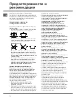 Предварительный просмотр 12 страницы Hotpoint Ariston 7HKRH 642 DO X RU/HA Operating Instructions Manual