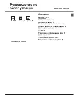 Preview for 10 page of Hotpoint Ariston 7HKRM 641 D X RU/HA Operating Instructions Manual